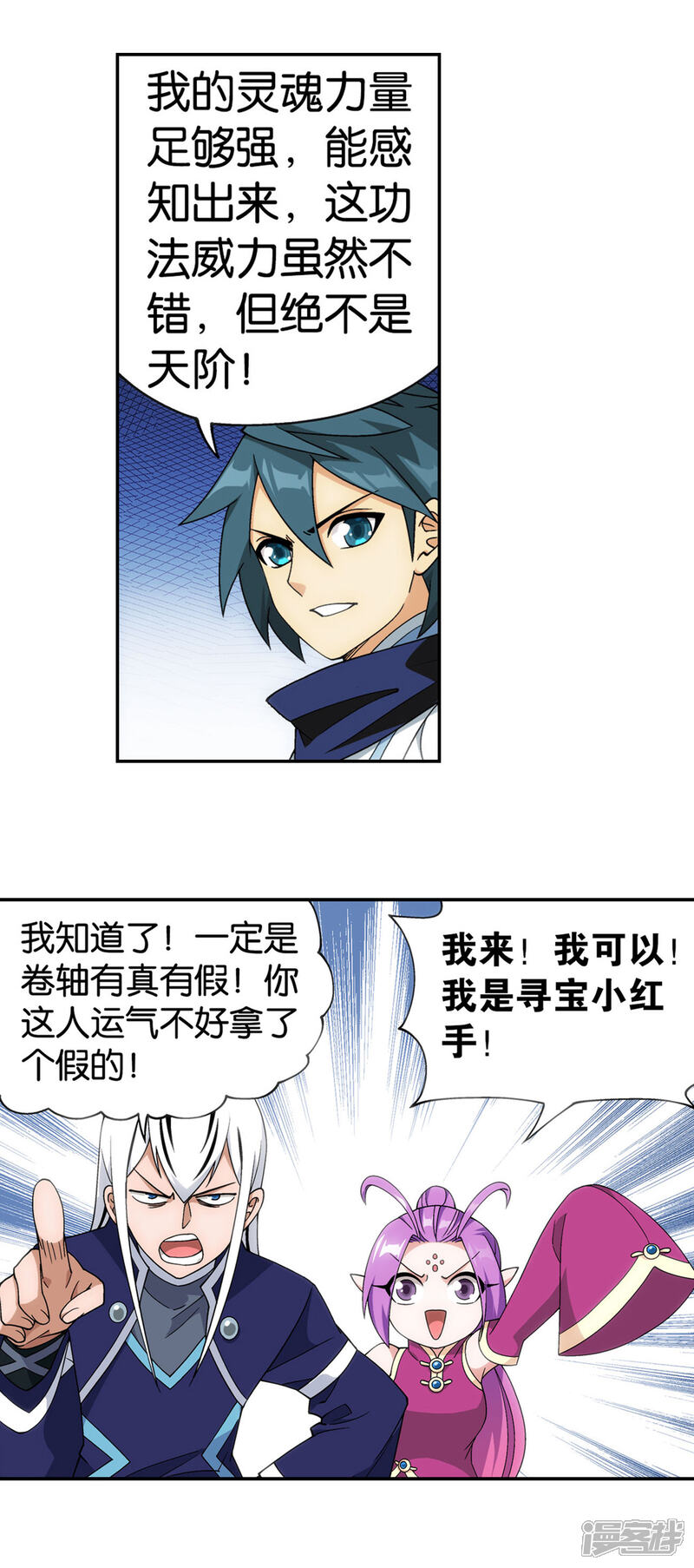 【斗破苍穹】漫画-（第873话 斗圣复活）章节漫画下拉式图片-第3张图片