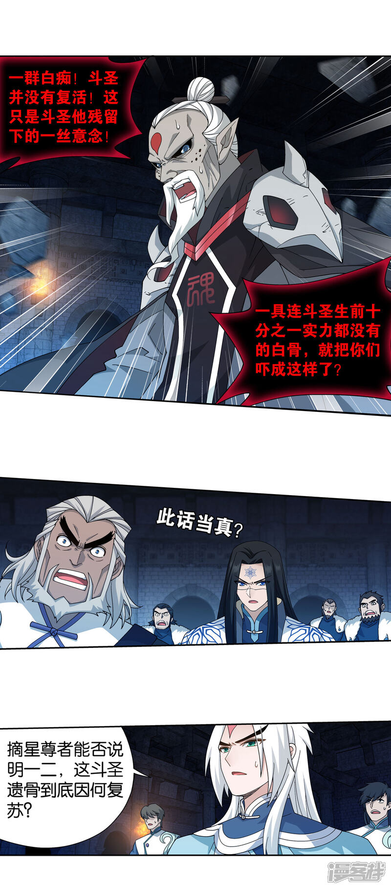 【斗破苍穹】漫画-（第873话 斗圣复活）章节漫画下拉式图片-第17张图片