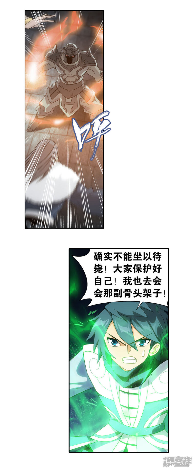 【斗破苍穹】漫画-（第873话 斗圣复活）章节漫画下拉式图片-第25张图片