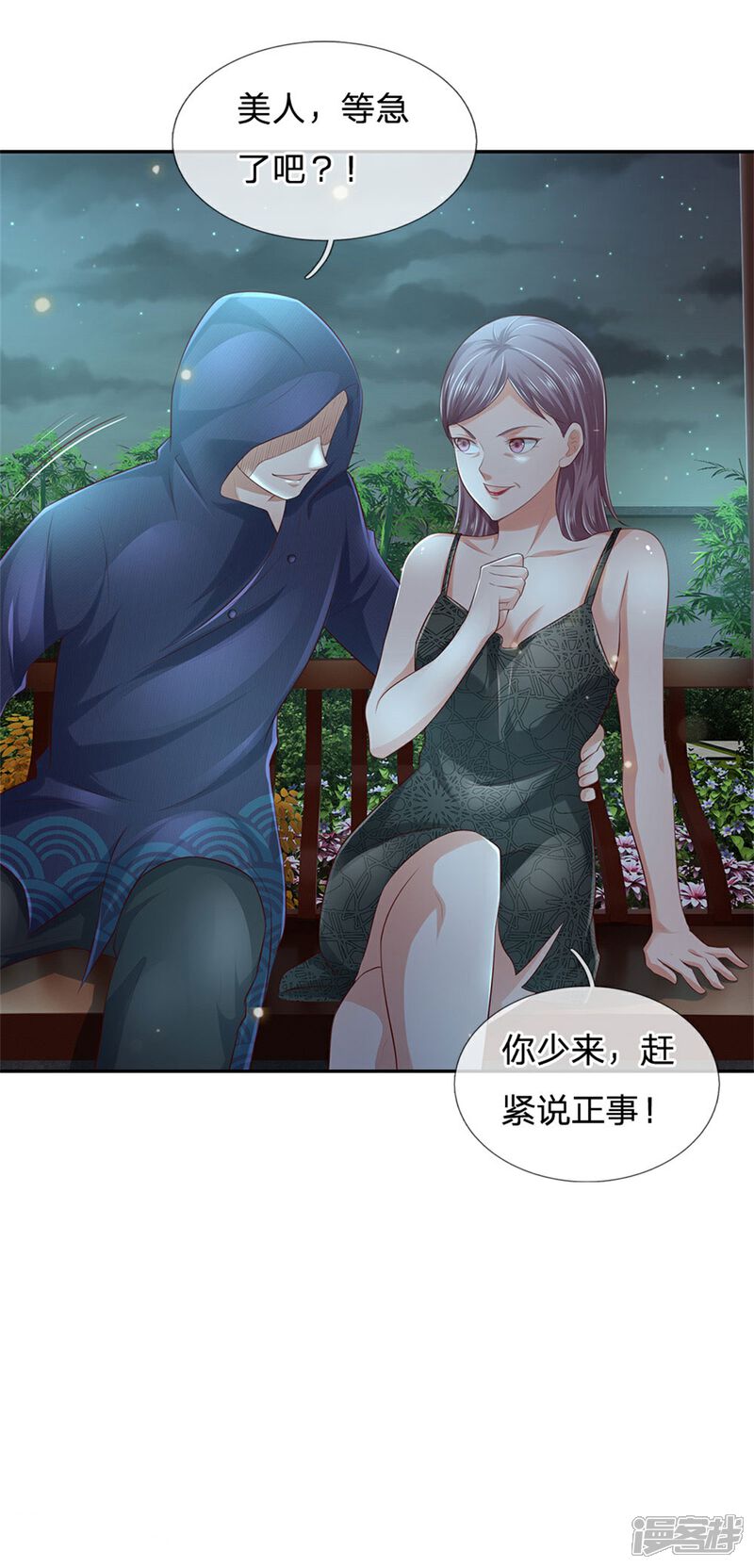 【我是大仙尊】漫画-（第248话 驻颜有方，两狗乱吠）章节漫画下拉式图片-第6张图片