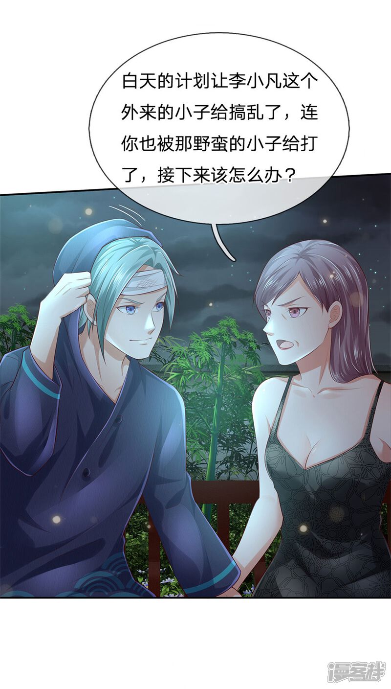 【我是大仙尊】漫画-（第248话 驻颜有方，两狗乱吠）章节漫画下拉式图片-第7张图片