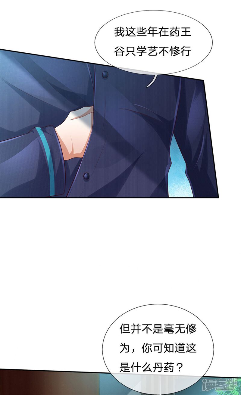 【我是大仙尊】漫画-（第248话 驻颜有方，两狗乱吠）章节漫画下拉式图片-第8张图片