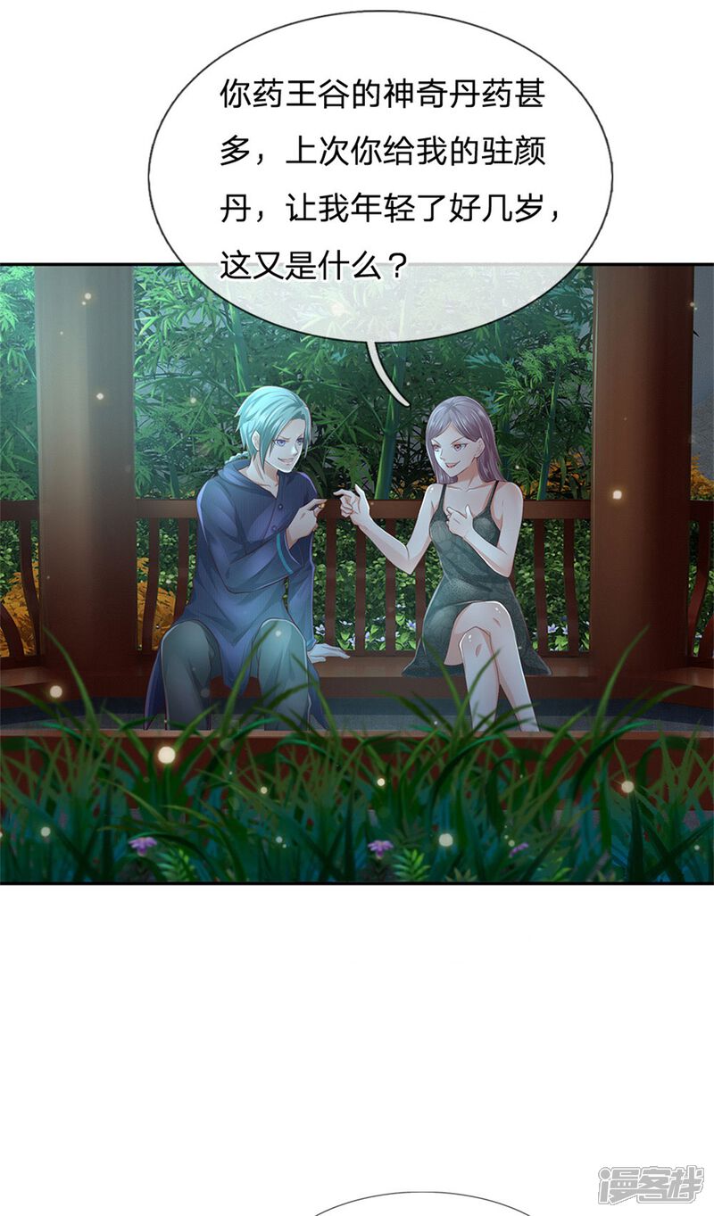 【我是大仙尊】漫画-（第248话 驻颜有方，两狗乱吠）章节漫画下拉式图片-第10张图片