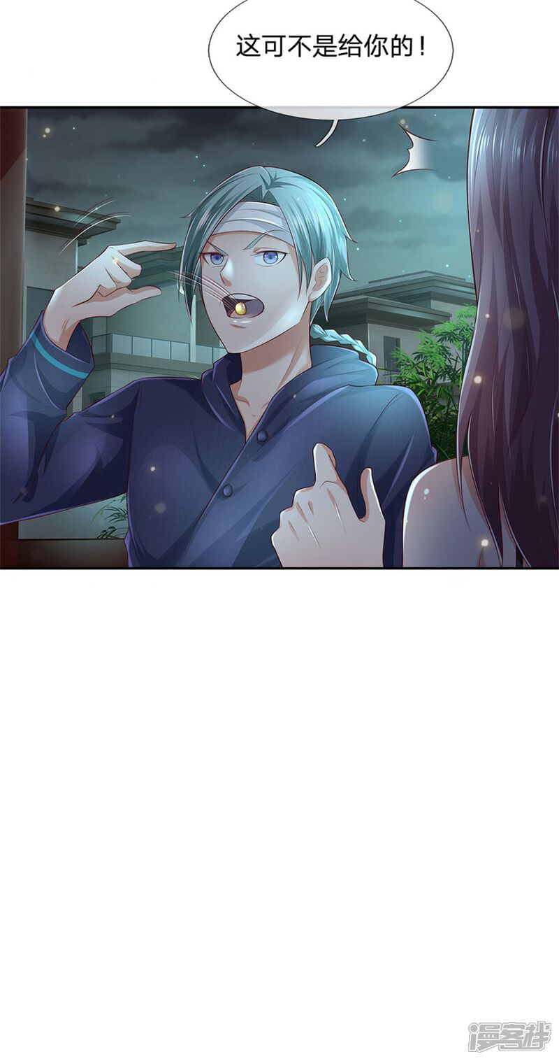 【我是大仙尊】漫画-（第248话 驻颜有方，两狗乱吠）章节漫画下拉式图片-第11张图片