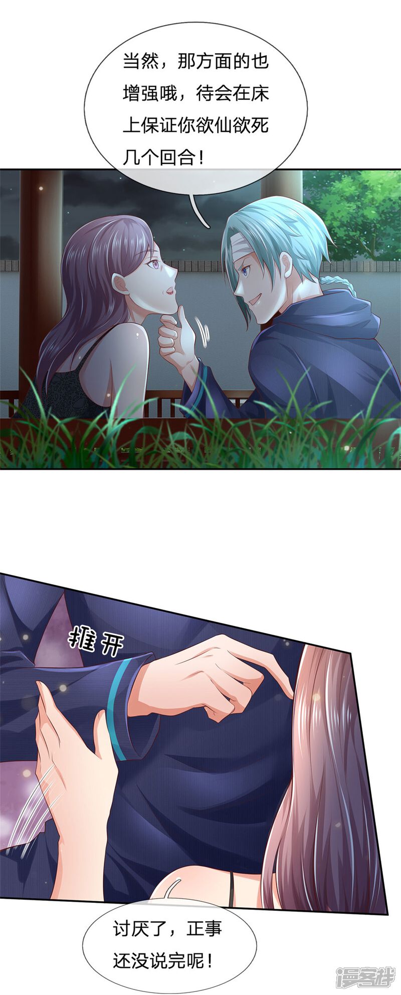 【我是大仙尊】漫画-（第248话 驻颜有方，两狗乱吠）章节漫画下拉式图片-第13张图片
