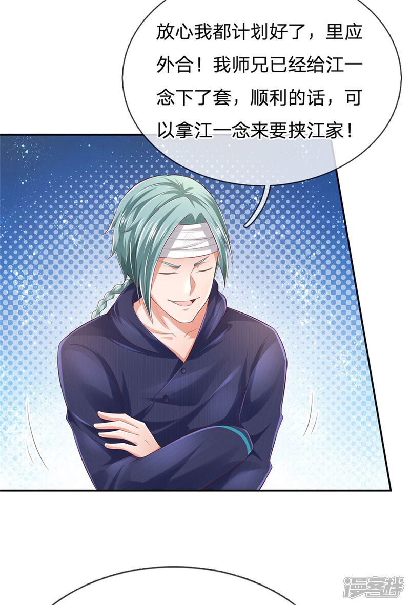 【我是大仙尊】漫画-（第248话 驻颜有方，两狗乱吠）章节漫画下拉式图片-第15张图片