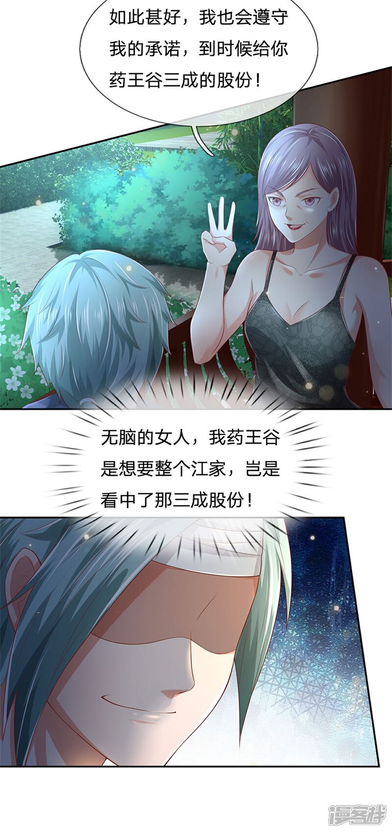 【我是大仙尊】漫画-（第248话 驻颜有方，两狗乱吠）章节漫画下拉式图片-第17张图片