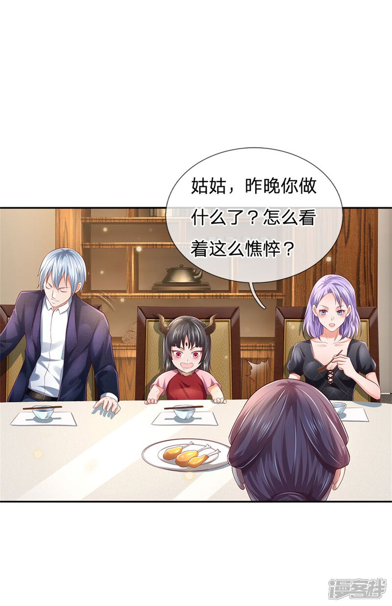 【我是大仙尊】漫画-（第248话 驻颜有方，两狗乱吠）章节漫画下拉式图片-第23张图片