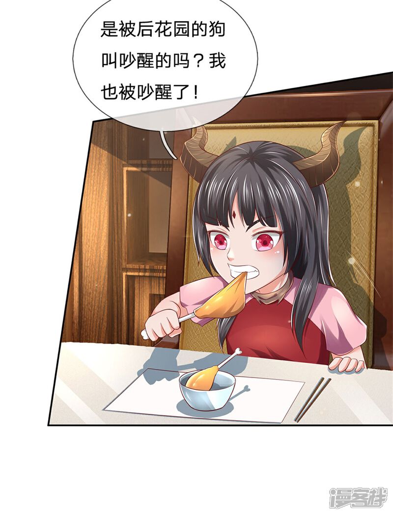 【我是大仙尊】漫画-（第248话 驻颜有方，两狗乱吠）章节漫画下拉式图片-第25张图片