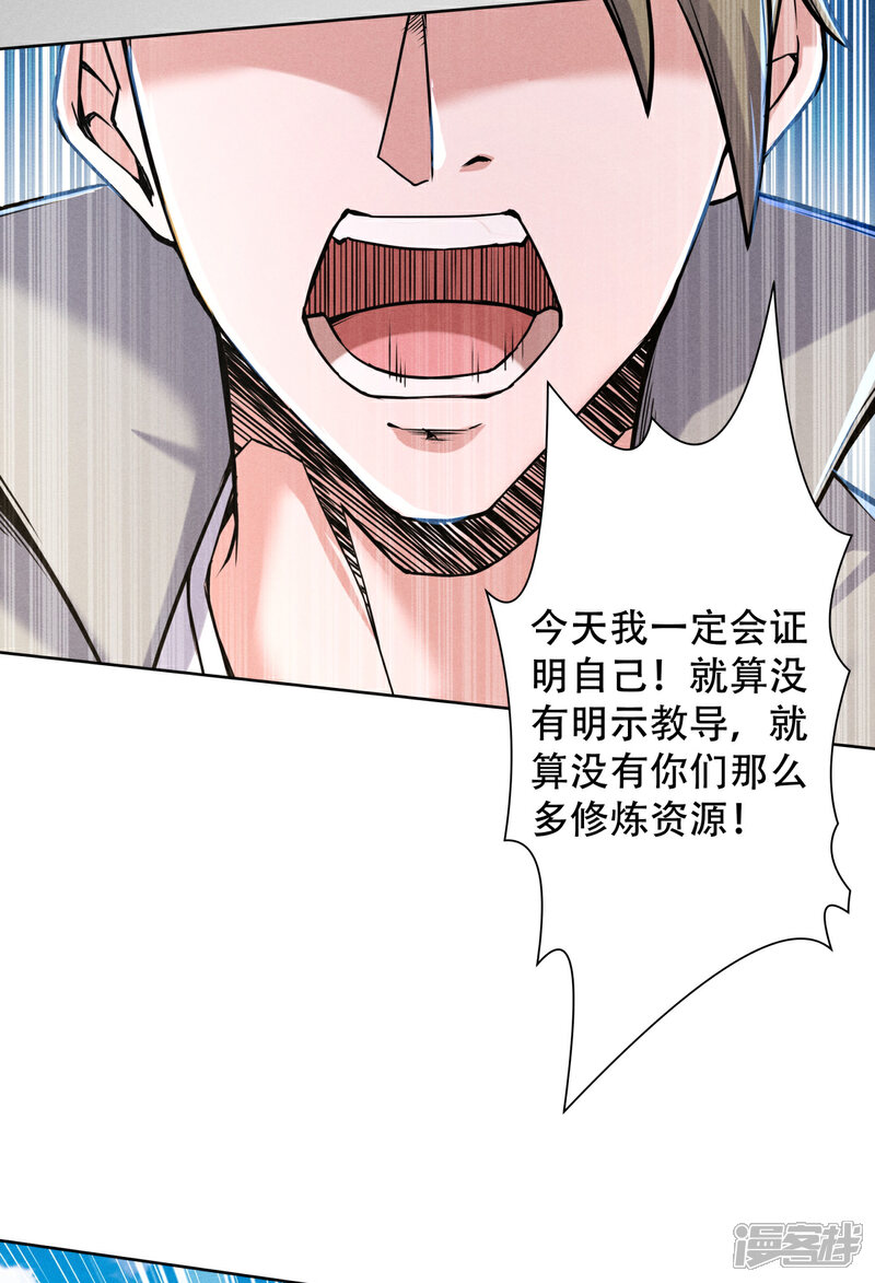 【妖道至尊】漫画-（第二季第47话 给你机会，接我三招！）章节漫画下拉式图片-21.jpg