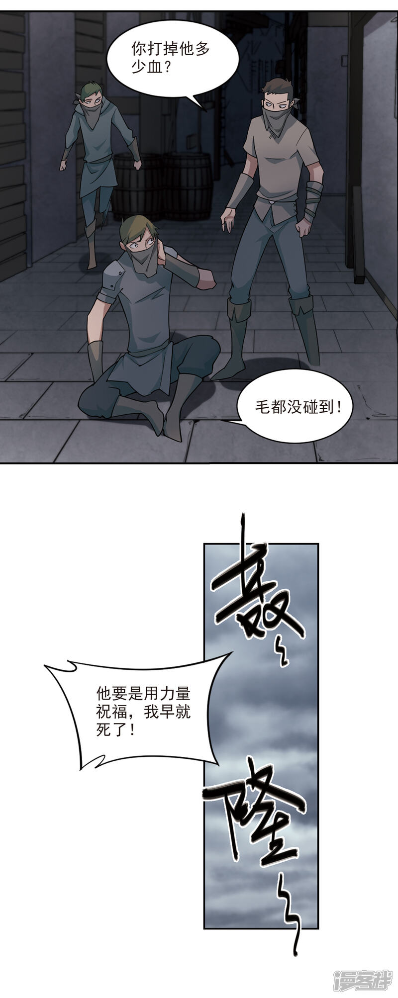 【网游之近战法师】漫画-（第128话 风筝战术3）章节漫画下拉式图片-第3张图片