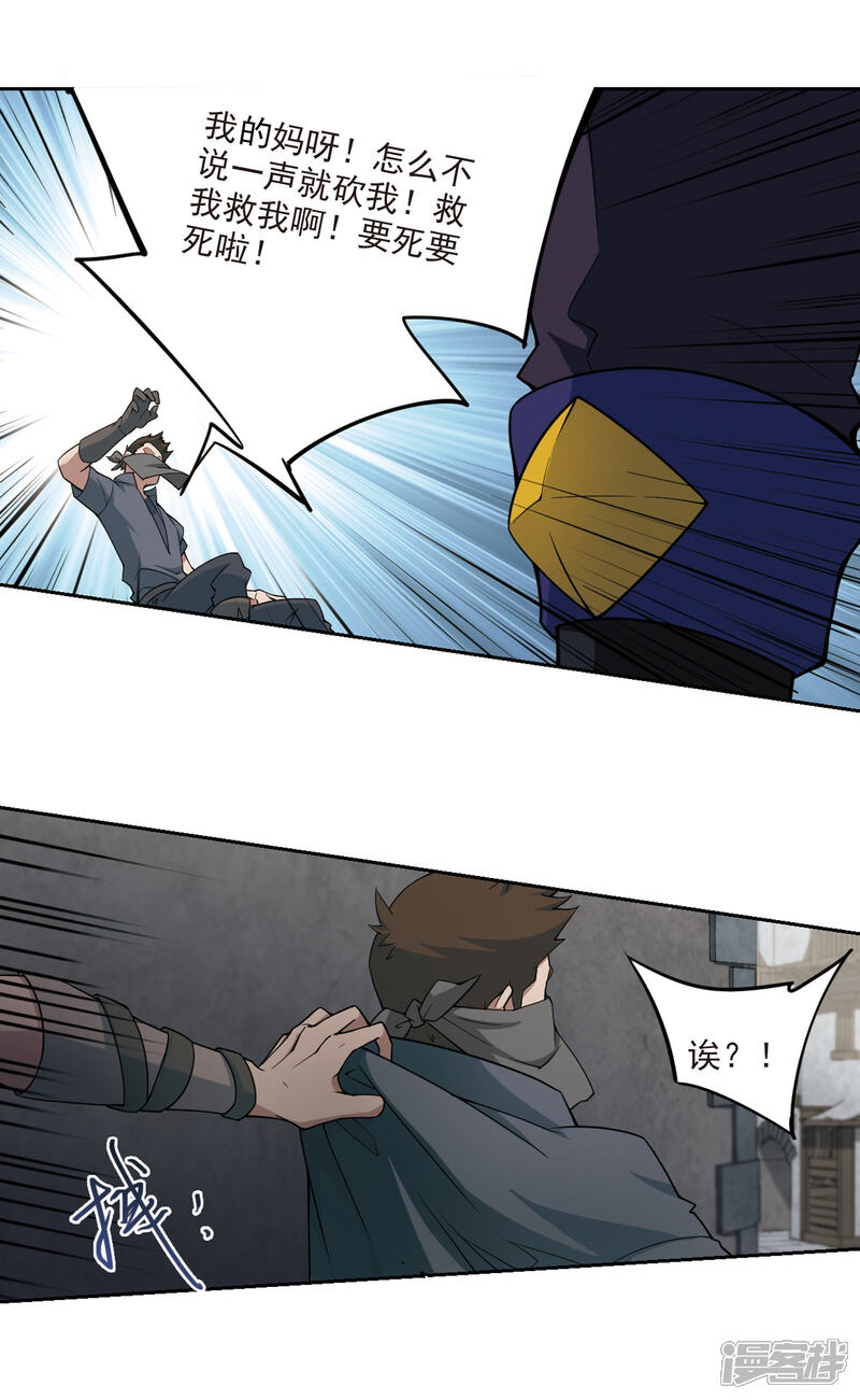 【网游之近战法师】漫画-（第129话 风筝战术4）章节漫画下拉式图片-第4张图片