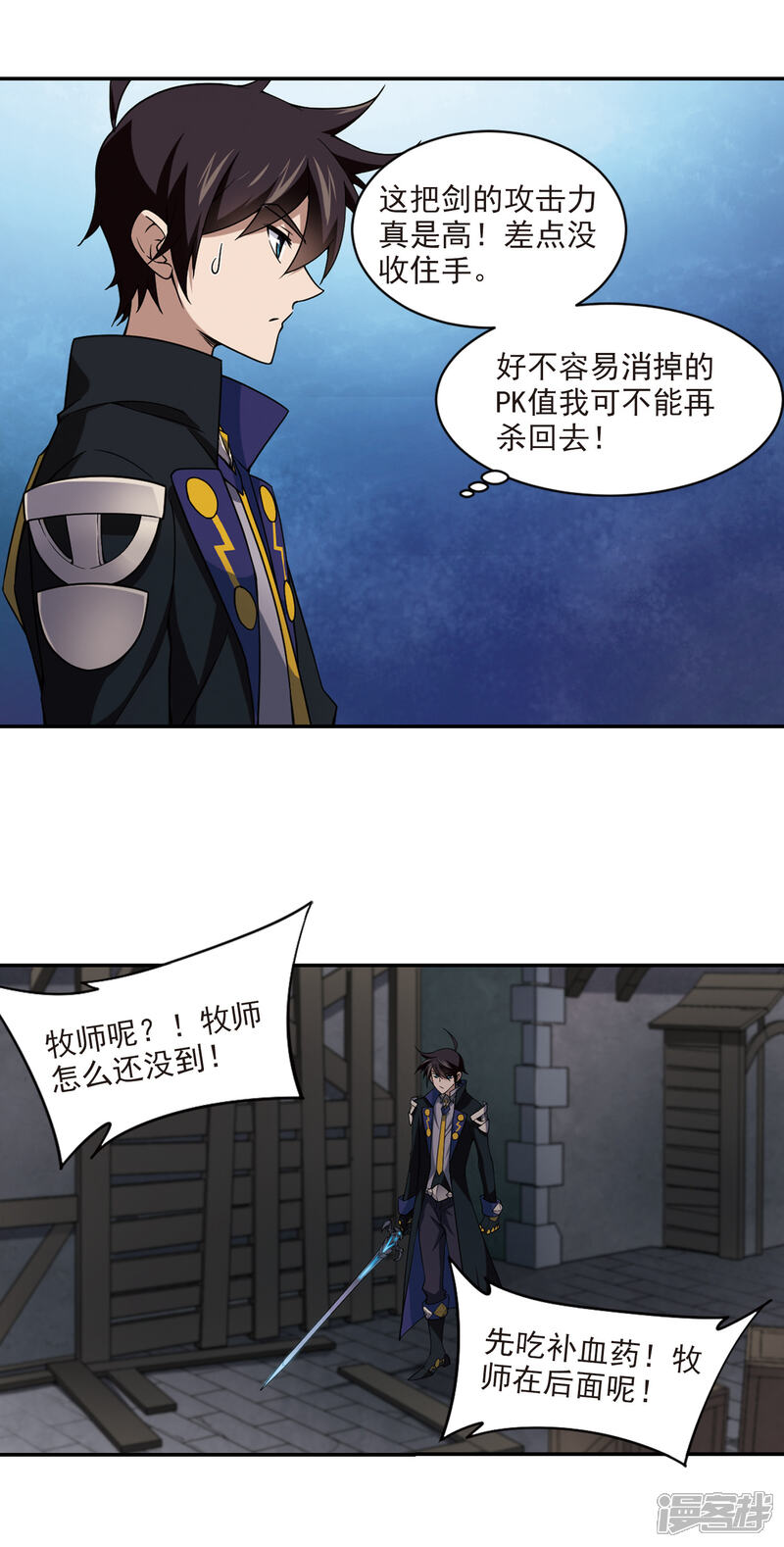 【网游之近战法师】漫画-（第128话 风筝战术3）章节漫画下拉式图片-第4张图片
