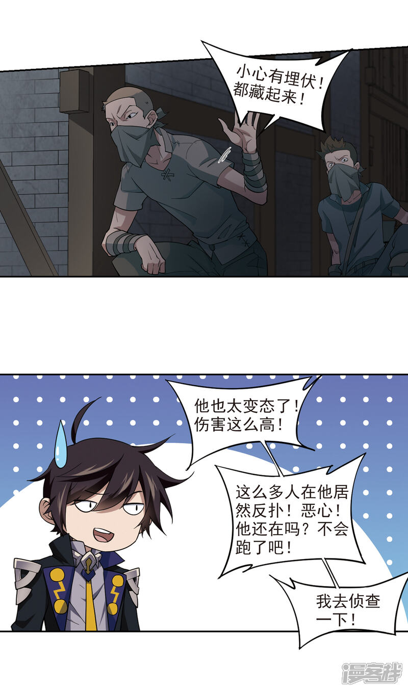 【网游之近战法师】漫画-（第129话 风筝战术4）章节漫画下拉式图片-第5张图片