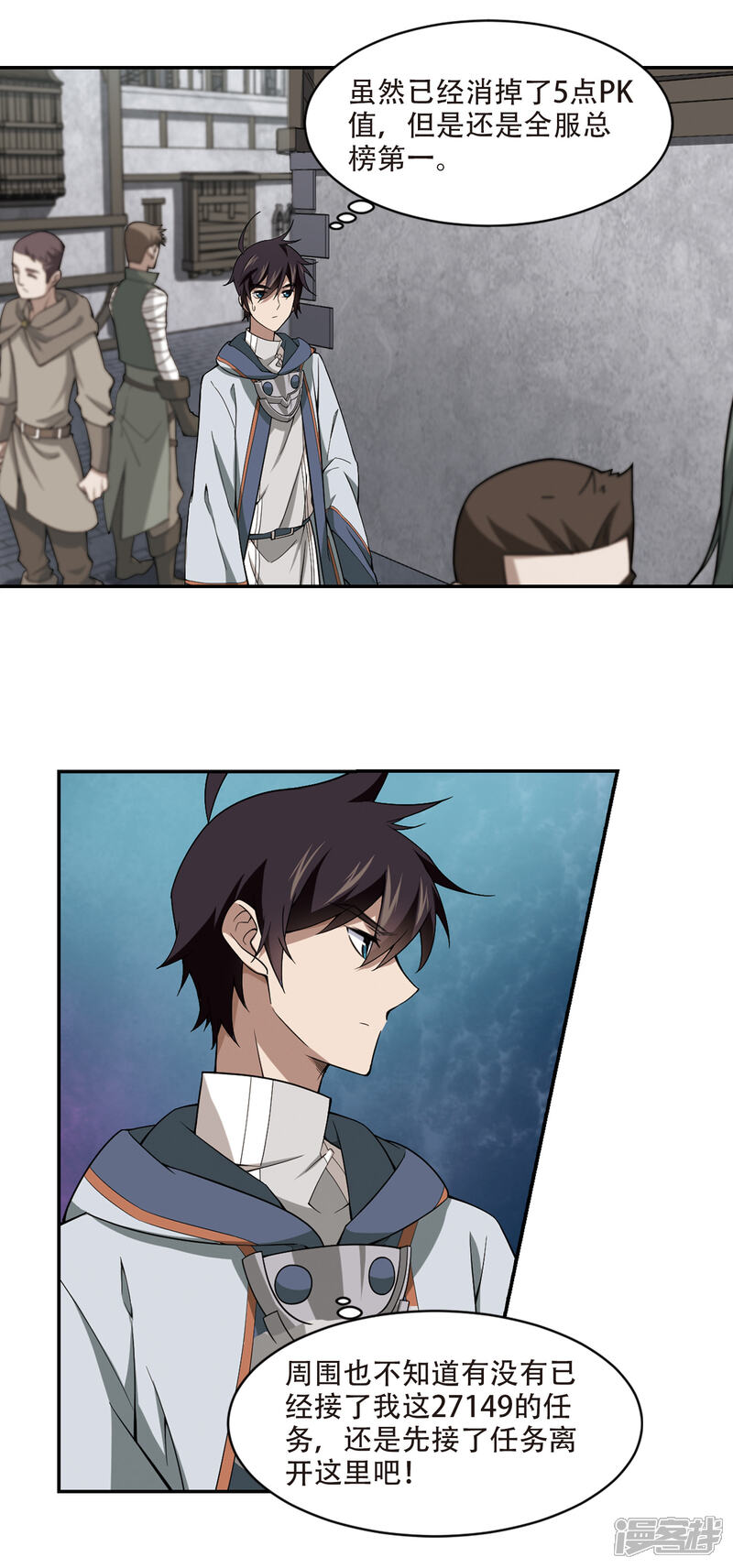 【网游之近战法师】漫画-（第136话 我叫懦夫救星4）章节漫画下拉式图片-第3张图片