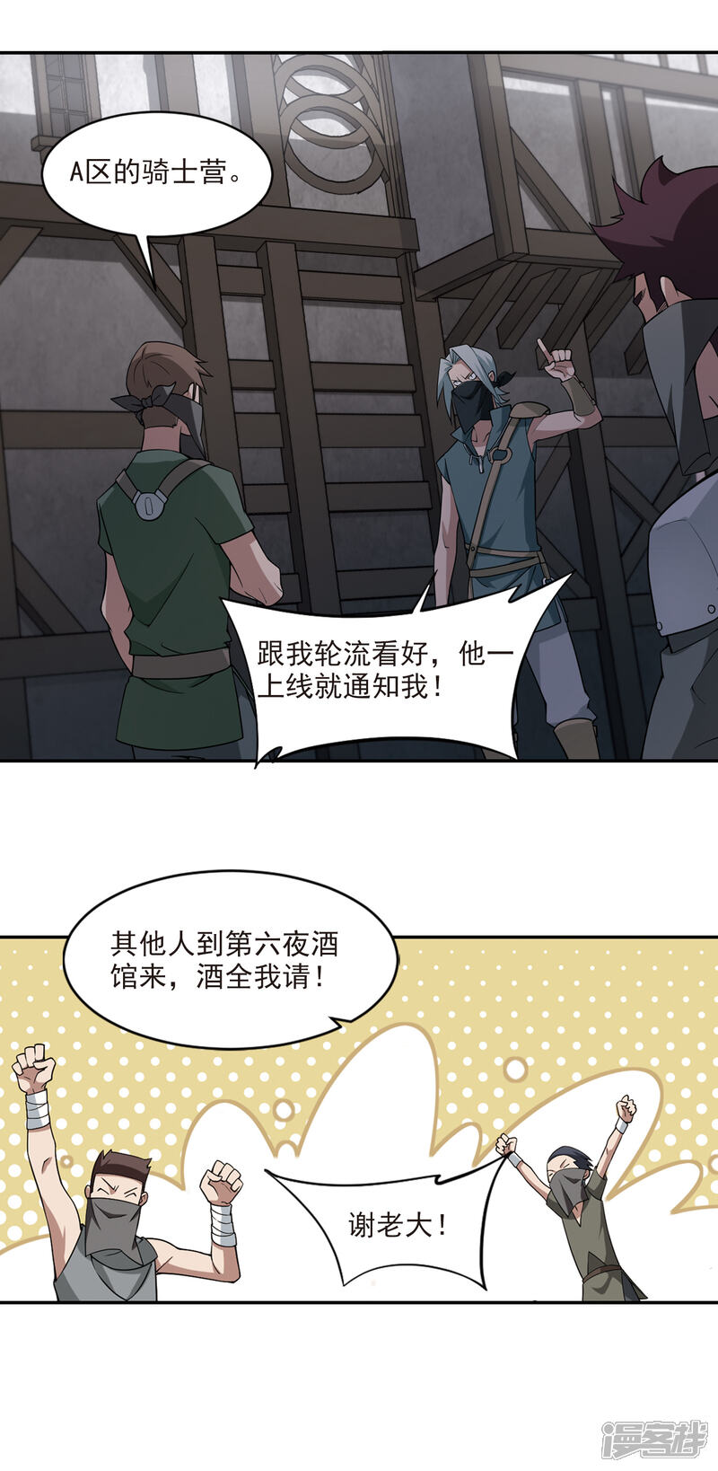 【网游之近战法师】漫画-（第130话 该死的PK值1）章节漫画下拉式图片-第4张图片