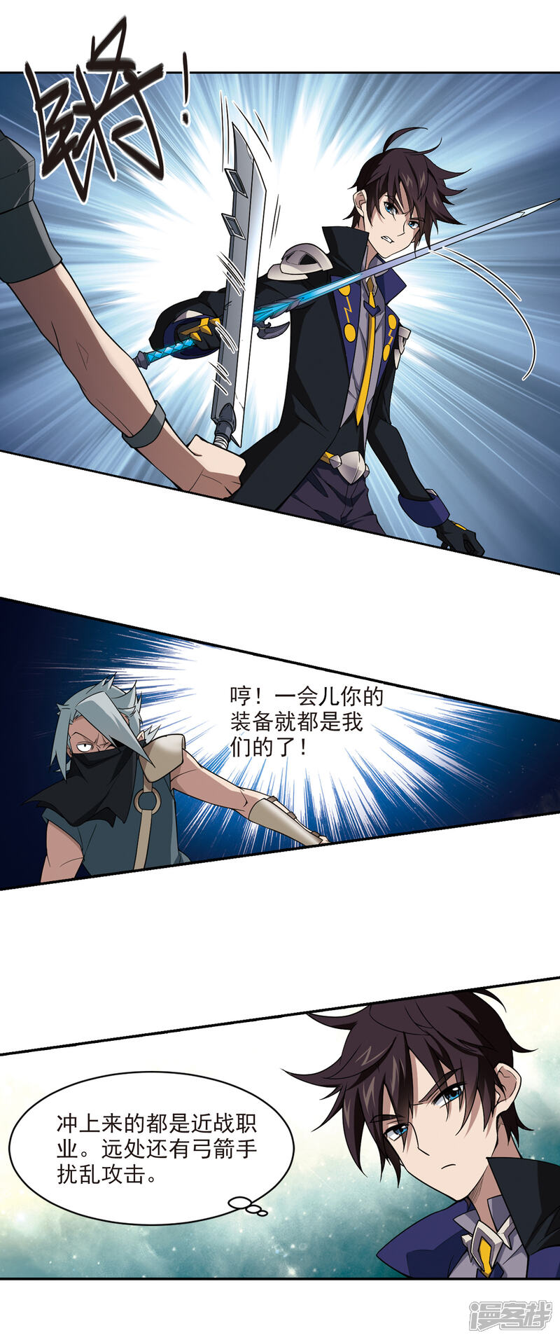 【网游之近战法师】漫画-（第126话 风筝战术1）章节漫画下拉式图片-第6张图片