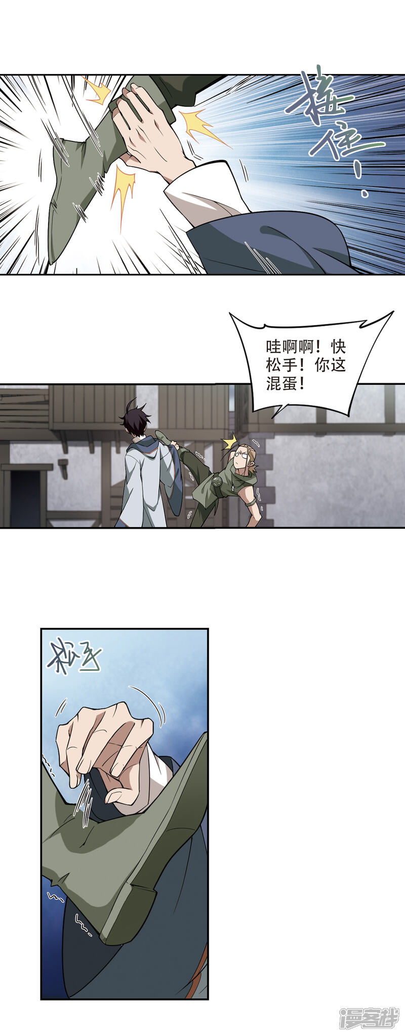 【网游之近战法师】漫画-（第135话 我叫懦夫救星3）章节漫画下拉式图片-第4张图片