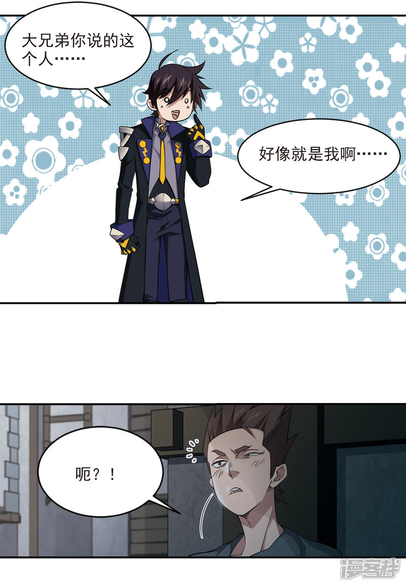 【网游之近战法师】漫画-（第132话 该死的PK值3）章节漫画下拉式图片-第3张图片