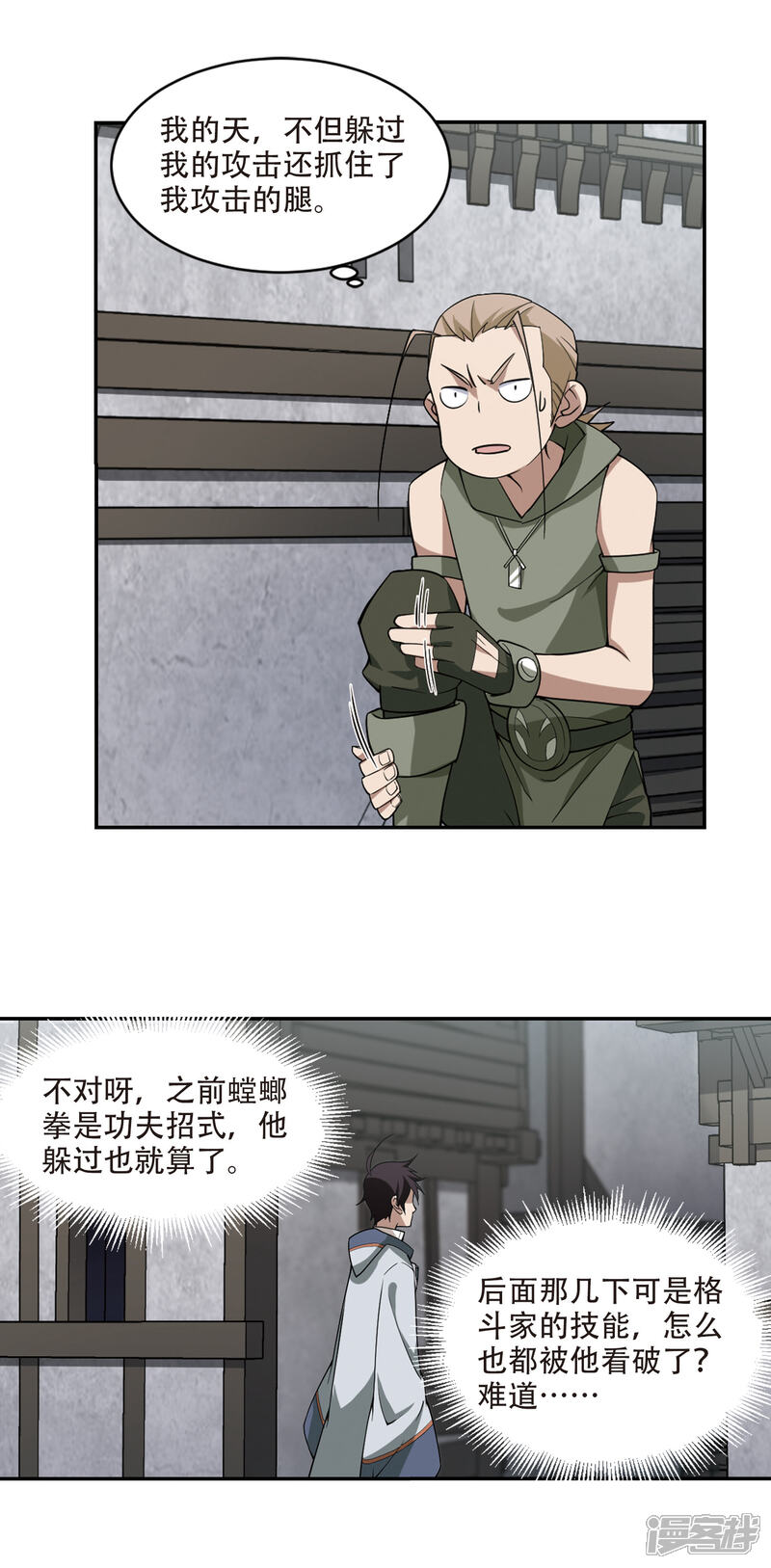 【网游之近战法师】漫画-（第135话 我叫懦夫救星3）章节漫画下拉式图片-5.jpg