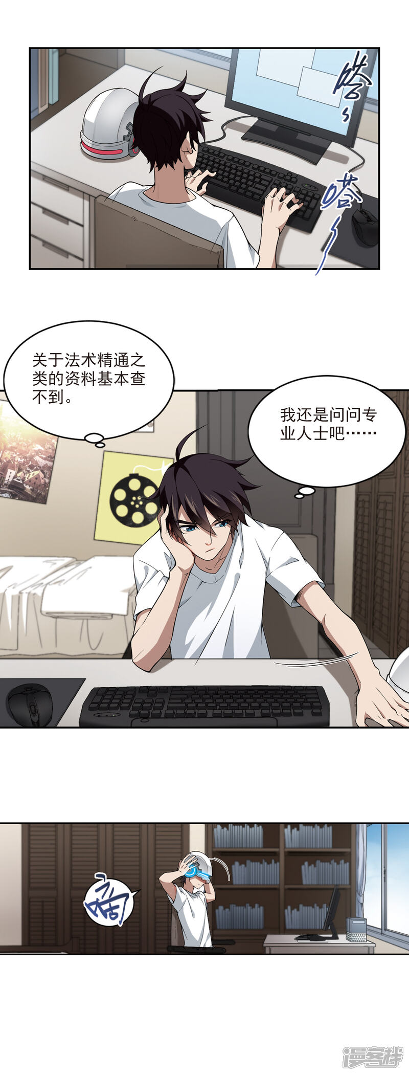 【网游之近战法师】漫画-（第130话 该死的PK值1）章节漫画下拉式图片-第7张图片