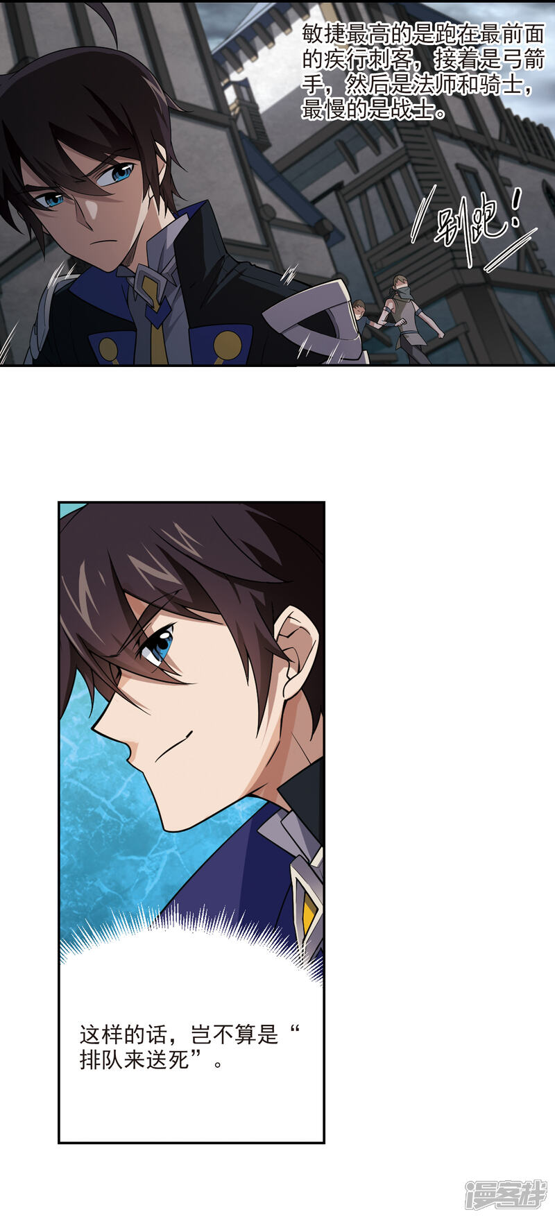 【网游之近战法师】漫画-（第127话 风筝战术2）章节漫画下拉式图片-第8张图片