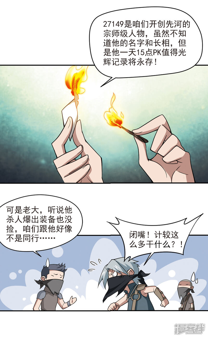 【网游之近战法师】漫画-（第125话 拦路的戏精3）章节漫画下拉式图片-6.jpg