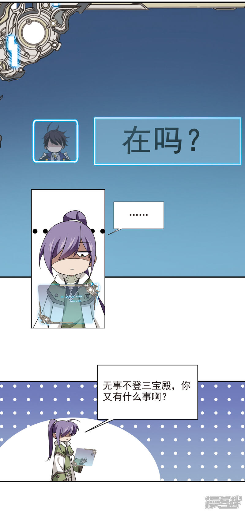 【网游之近战法师】漫画-（第130话 该死的PK值1）章节漫画下拉式图片-第8张图片