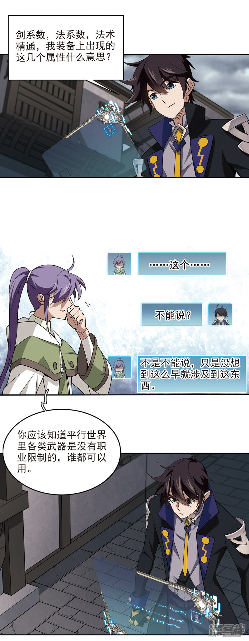【网游之近战法师】漫画-（第130话 该死的PK值1）章节漫画下拉式图片-第9张图片