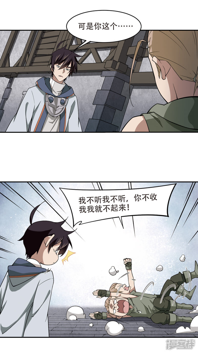 【网游之近战法师】漫画-（第135话 我叫懦夫救星3）章节漫画下拉式图片-第8张图片