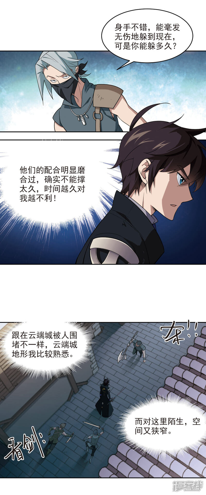 【网游之近战法师】漫画-（第126话 风筝战术1）章节漫画下拉式图片-第11张图片