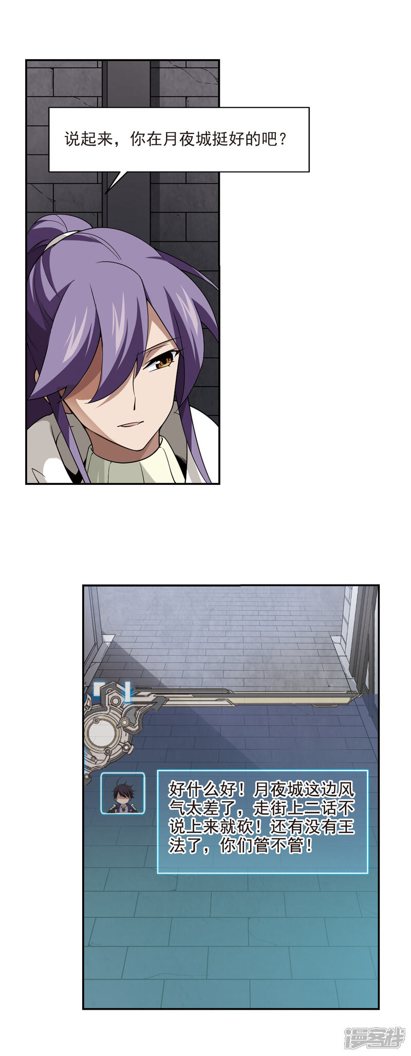 【网游之近战法师】漫画-（第131话 该死的PK值2）章节漫画下拉式图片-第6张图片