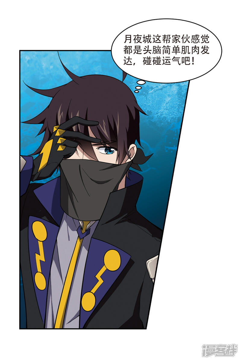 【网游之近战法师】漫画-（第139话 狩猎前尘3）章节漫画下拉式图片-第6张图片