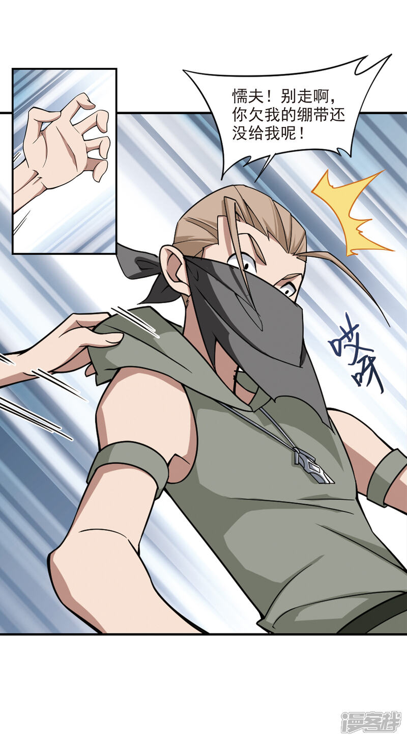 【网游之近战法师】漫画-（第125话 拦路的戏精3）章节漫画下拉式图片-第9张图片