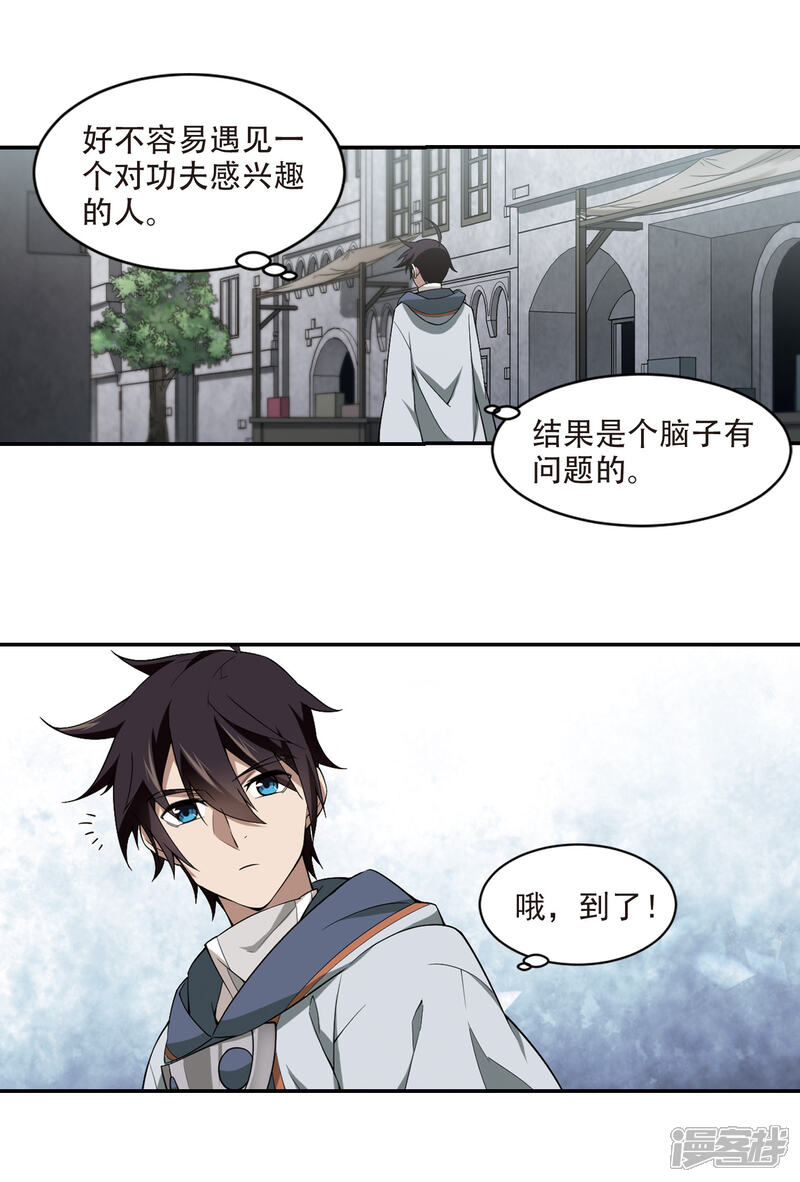 【网游之近战法师】漫画-（第135话 我叫懦夫救星3）章节漫画下拉式图片-12.jpg