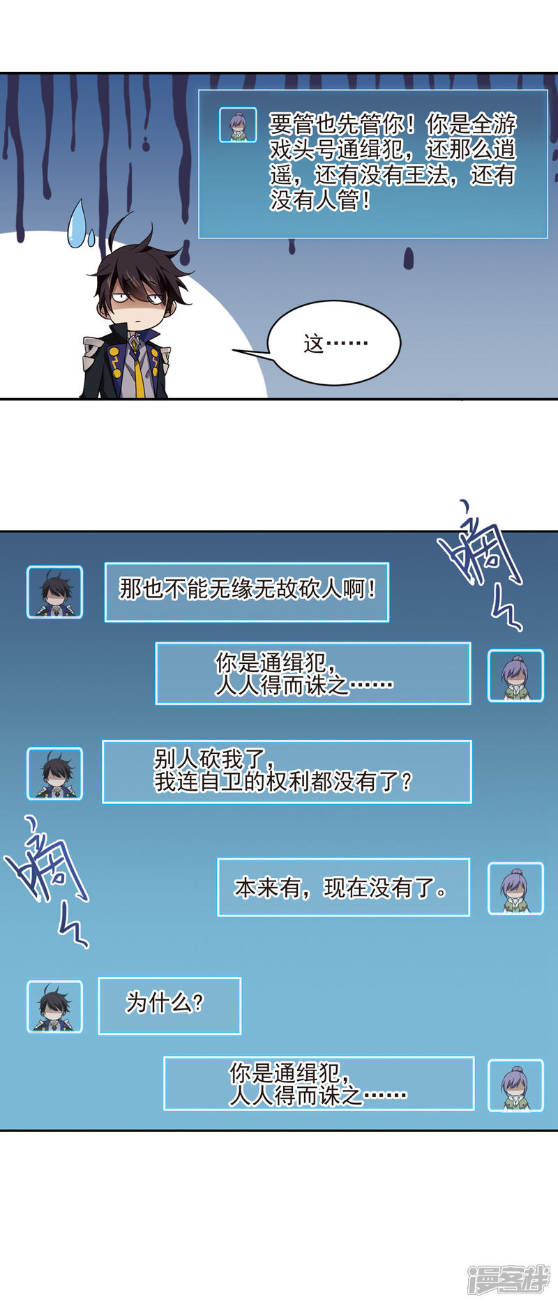 【网游之近战法师】漫画-（第131话 该死的PK值2）章节漫画下拉式图片-第7张图片