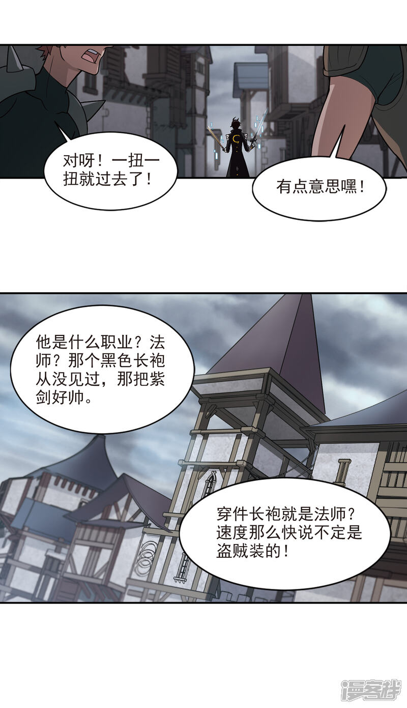 【网游之近战法师】漫画-（第124话 拦路的戏精2）章节漫画下拉式图片-12.jpg