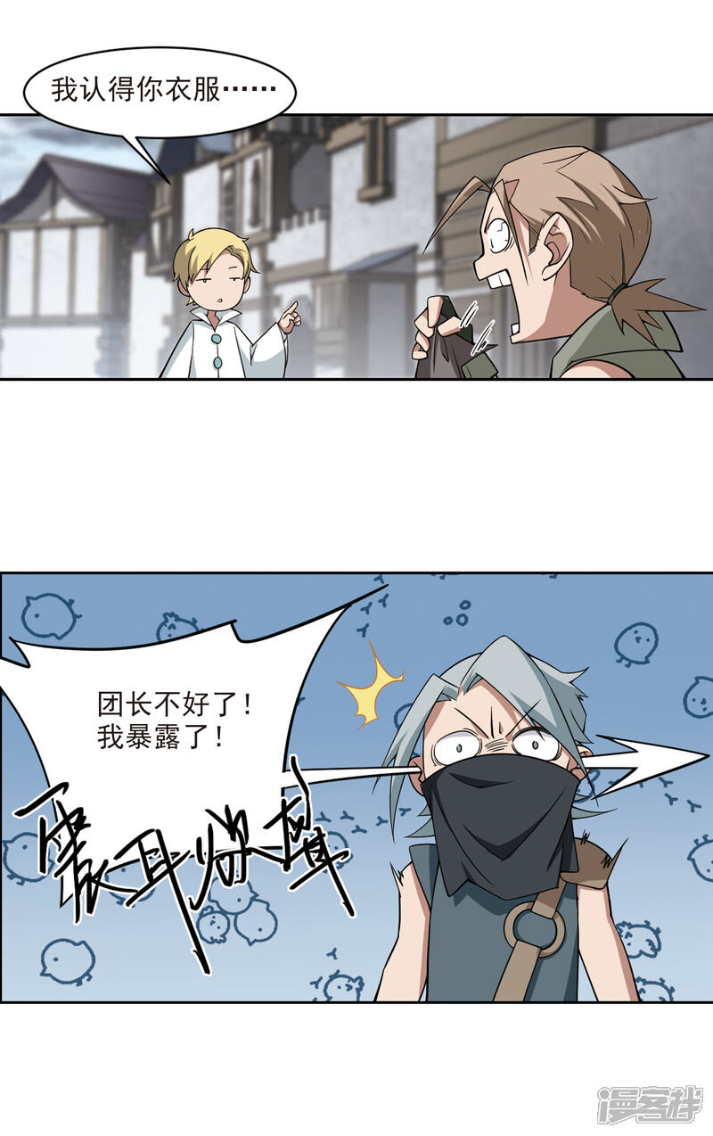 【网游之近战法师】漫画-（第125话 拦路的戏精3）章节漫画下拉式图片-第11张图片
