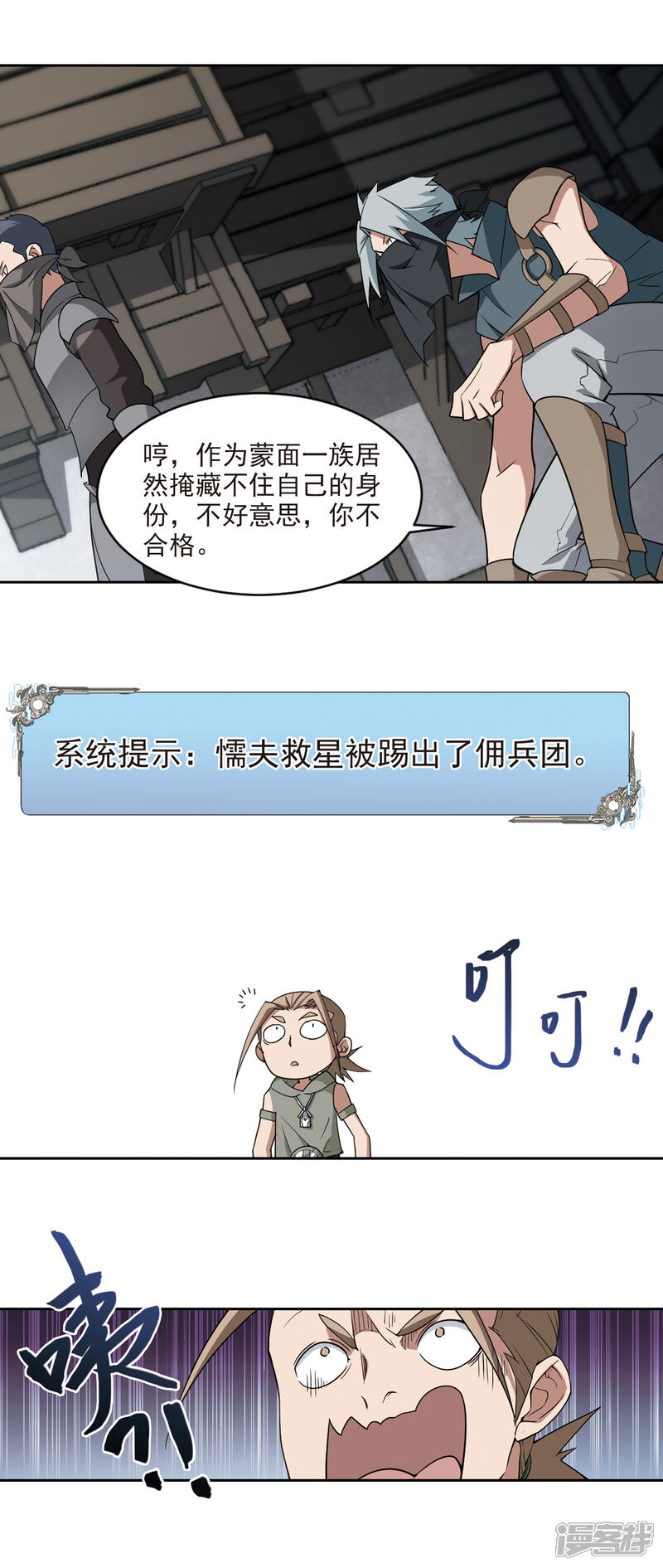 【网游之近战法师】漫画-（第125话 拦路的戏精3）章节漫画下拉式图片-第12张图片