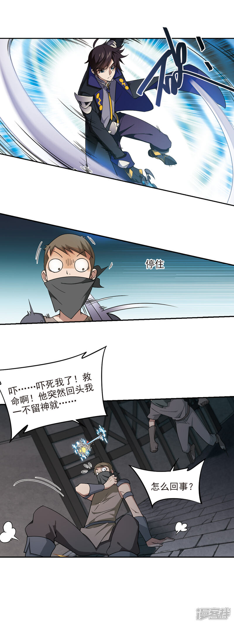 【网游之近战法师】漫画-（第127话 风筝战术2）章节漫画下拉式图片-第13张图片