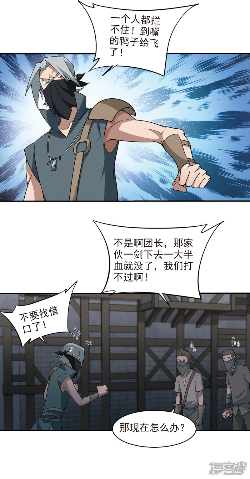 【网游之近战法师】漫画-（第129话 风筝战术4）章节漫画下拉式图片-第12张图片
