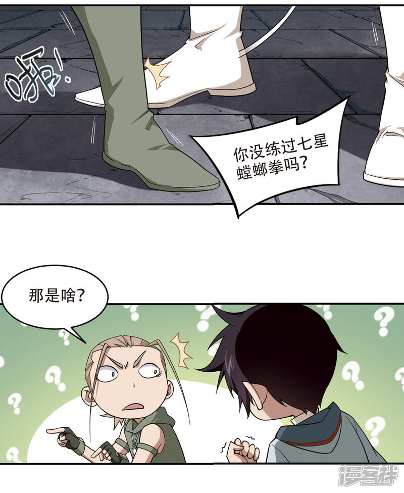 【网游之近战法师】漫画-（第134话 我叫懦夫救星2）章节漫画下拉式图片-3.jpg