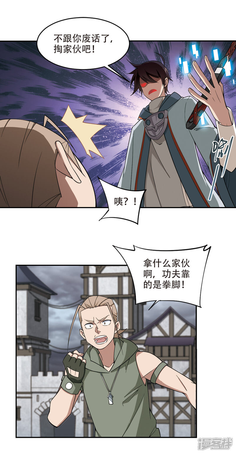 【网游之近战法师】漫画-（第134话 我叫懦夫救星2）章节漫画下拉式图片-4.jpg