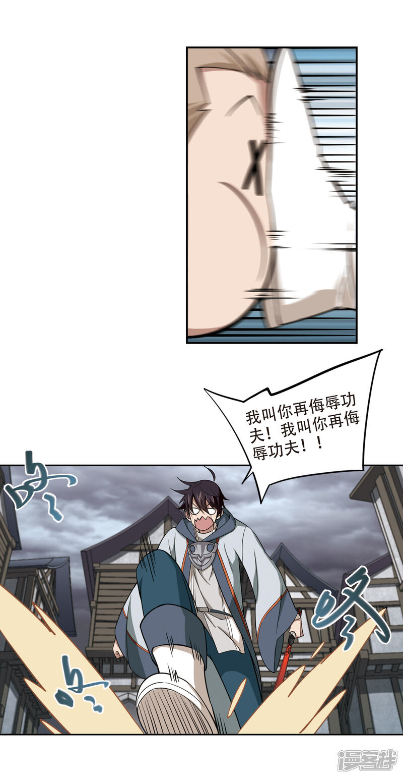 【网游之近战法师】漫画-（第134话 我叫懦夫救星2）章节漫画下拉式图片-第5张图片