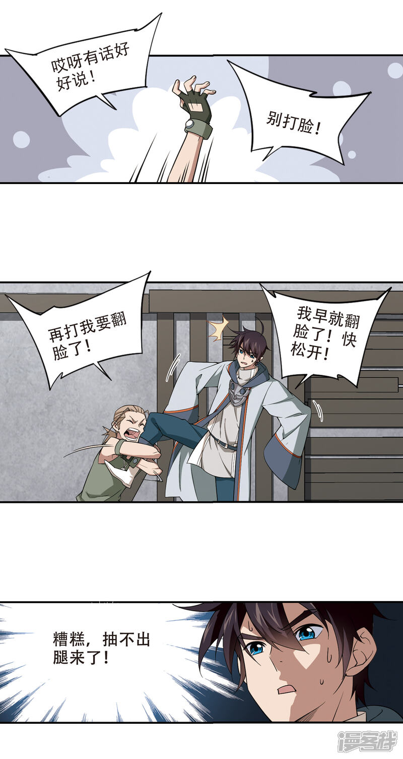 【网游之近战法师】漫画-（第134话 我叫懦夫救星2）章节漫画下拉式图片-6.jpg