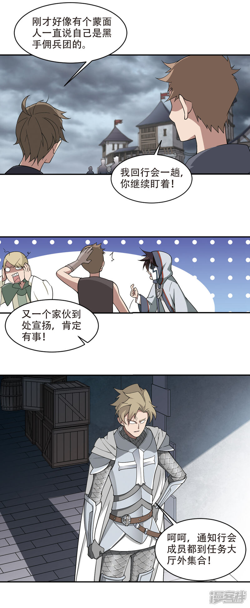 【网游之近战法师】漫画-（第139话 狩猎前尘3）章节漫画下拉式图片-第10张图片