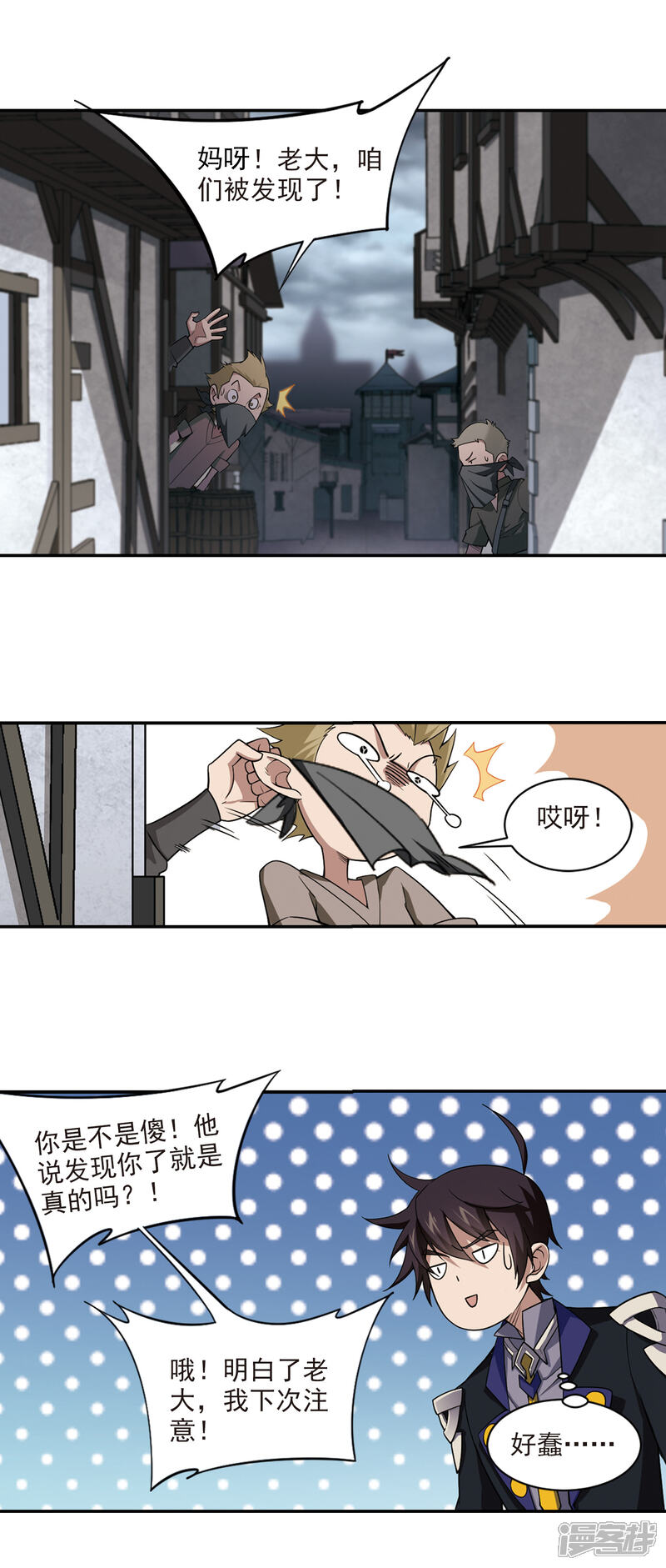 【网游之近战法师】漫画-（第125话 拦路的戏精3）章节漫画下拉式图片-第16张图片