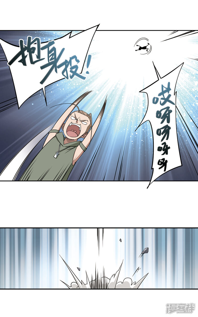 【网游之近战法师】漫画-（第134话 我叫懦夫救星2）章节漫画下拉式图片-第7张图片
