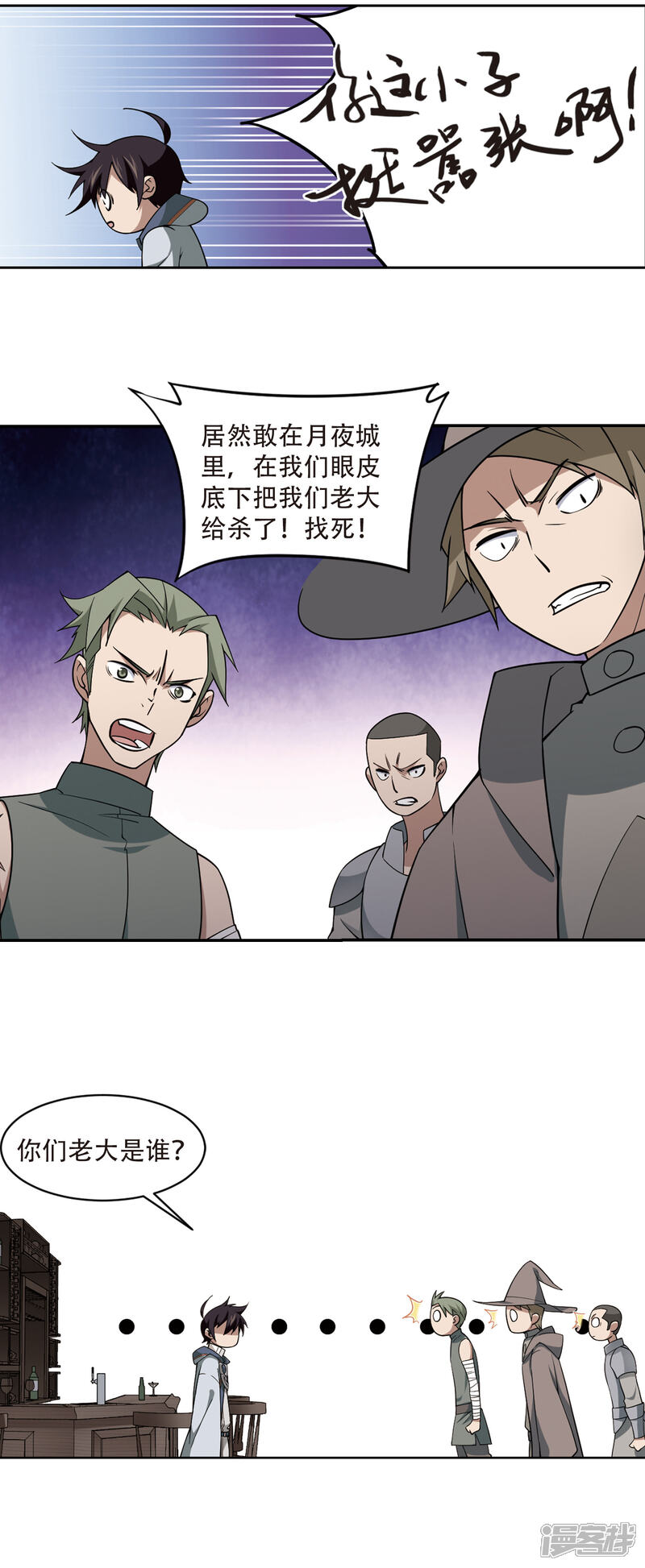 【网游之近战法师】漫画-（第137话 狩猎前尘1）章节漫画下拉式图片-第8张图片