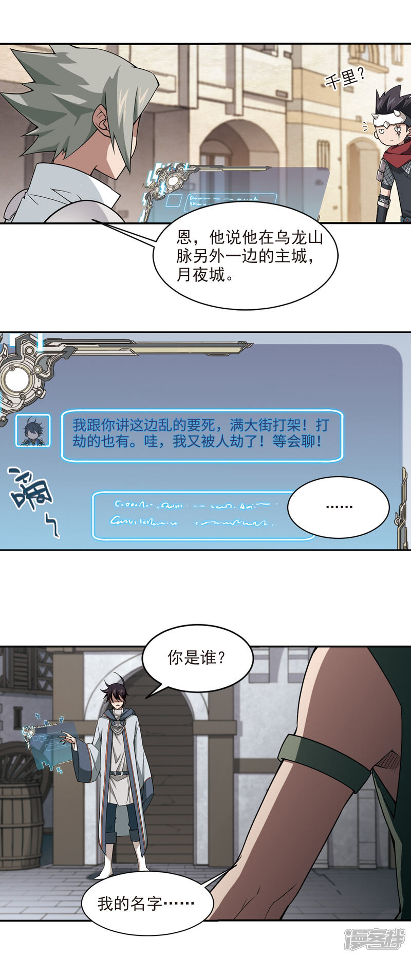 【网游之近战法师】漫画-（第132话 该死的PK值3）章节漫画下拉式图片-10.jpg